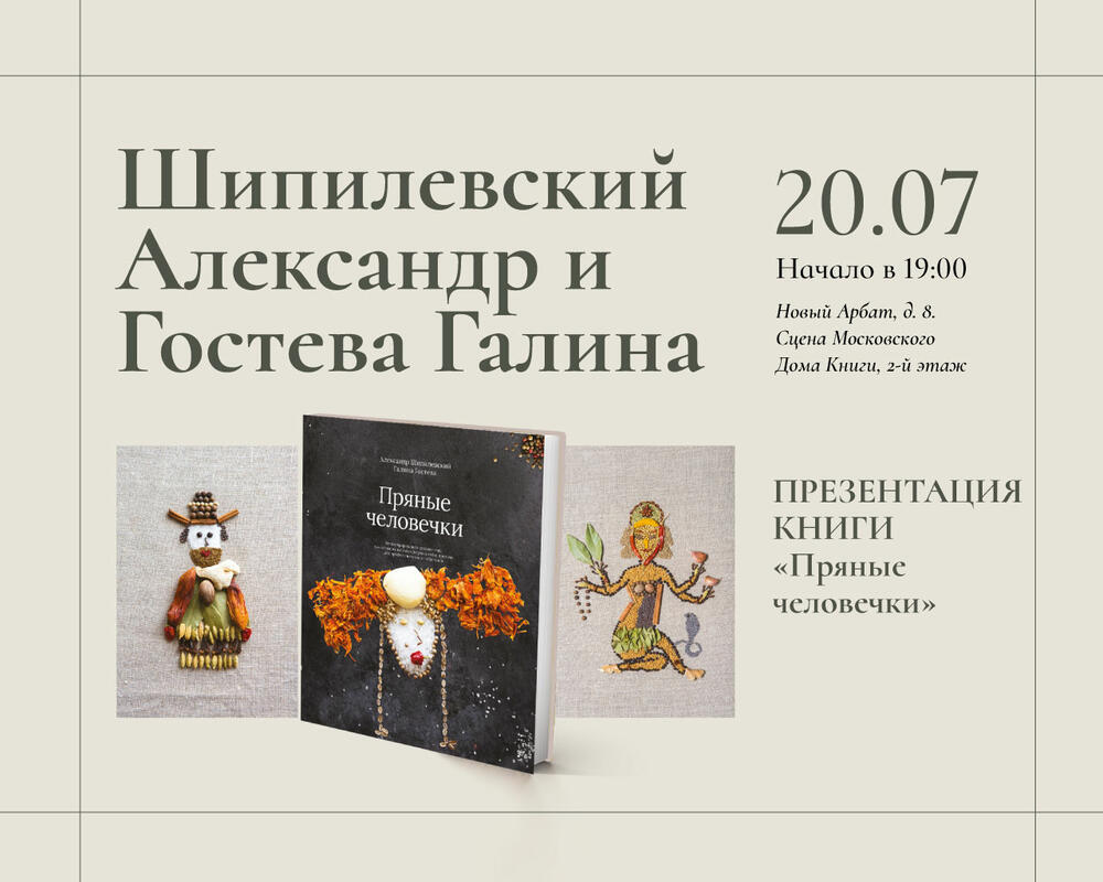 Презентация книги «Пряные человечки» — Вход свободный