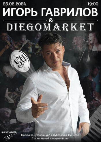   «Diegomarket»