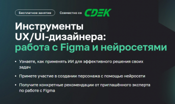  « UX/UI-:   Figma  »