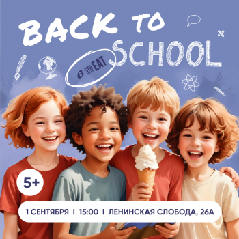  «Back to School»  strEAT