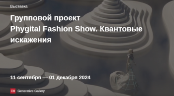  «Phygital Fashion Show.  »