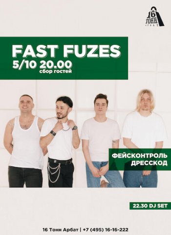   «Fast Fuzes»