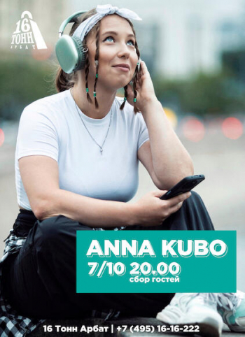  Anna Kubo