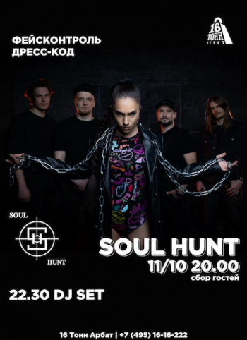   «Soul Hunt»