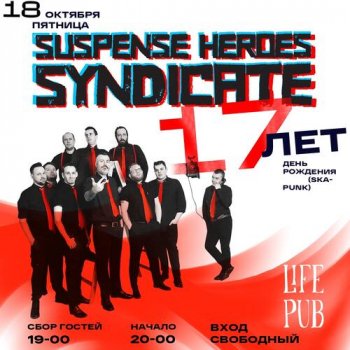   «Suspense Heroes Syndicate»