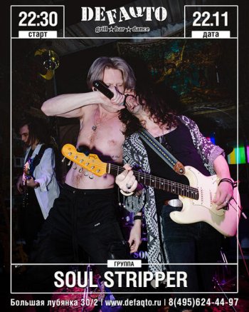   «Soul Stripper»