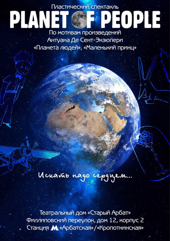 Отзывы о спектакле планета. People Planet. Planet of people книга.