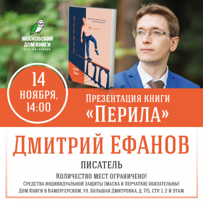 Книги сергея ефанова. Ефанов д. "Ефанов д. перила".