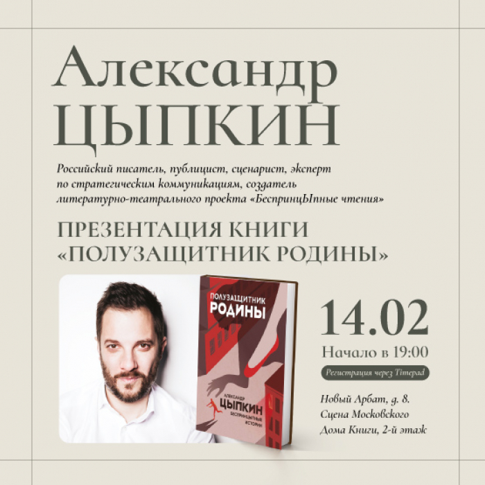 Цыпкин книги. Цыпкин Александр афиша 2022 Москва. Александр Цыпкин стоит.