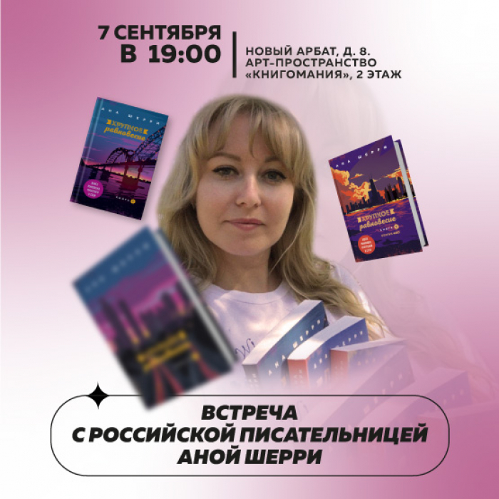 Читать книгу анны шерри. Ана Шерри. Ана Шерри фото автора.