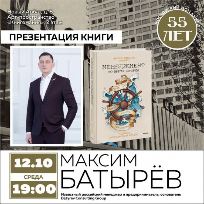 Новая книга Максима Батырева. Московский книжный фестиваль дом художника.