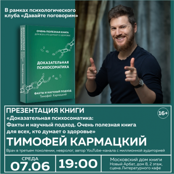 Книга тимофея кармацкого психосоматика