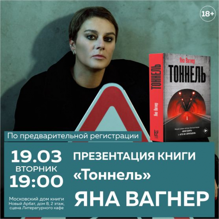 Купить Книгу Яна Вагнер Туннель